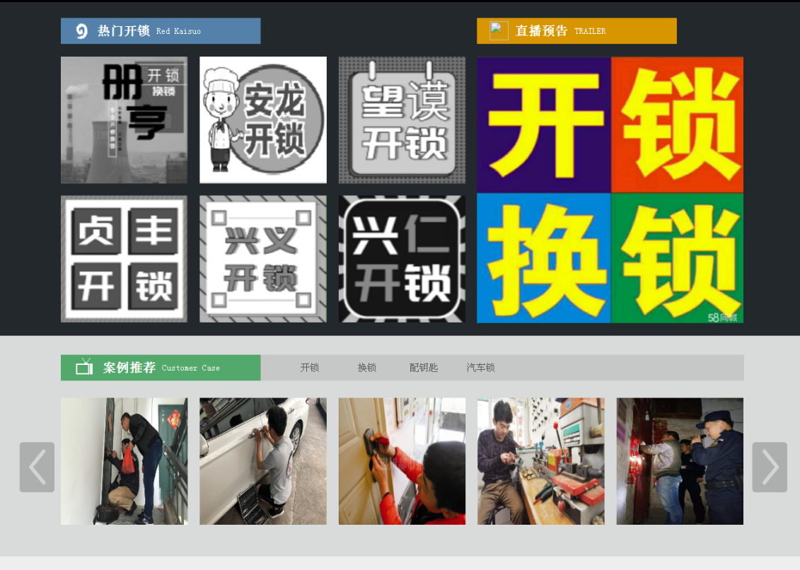 滦县黔西南开锁网门户网站